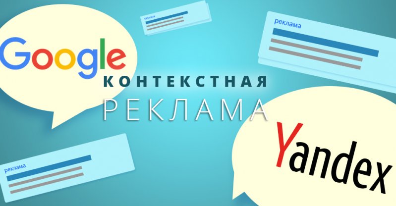 kontekstnaja reklama.jpg.pagespeed.ce.k2l7WnYvbe