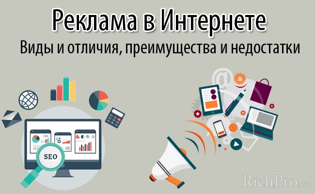 reklama v internete vidy stoimost 1