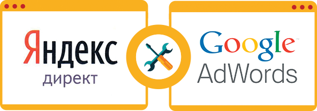 yandex direct and google adwords