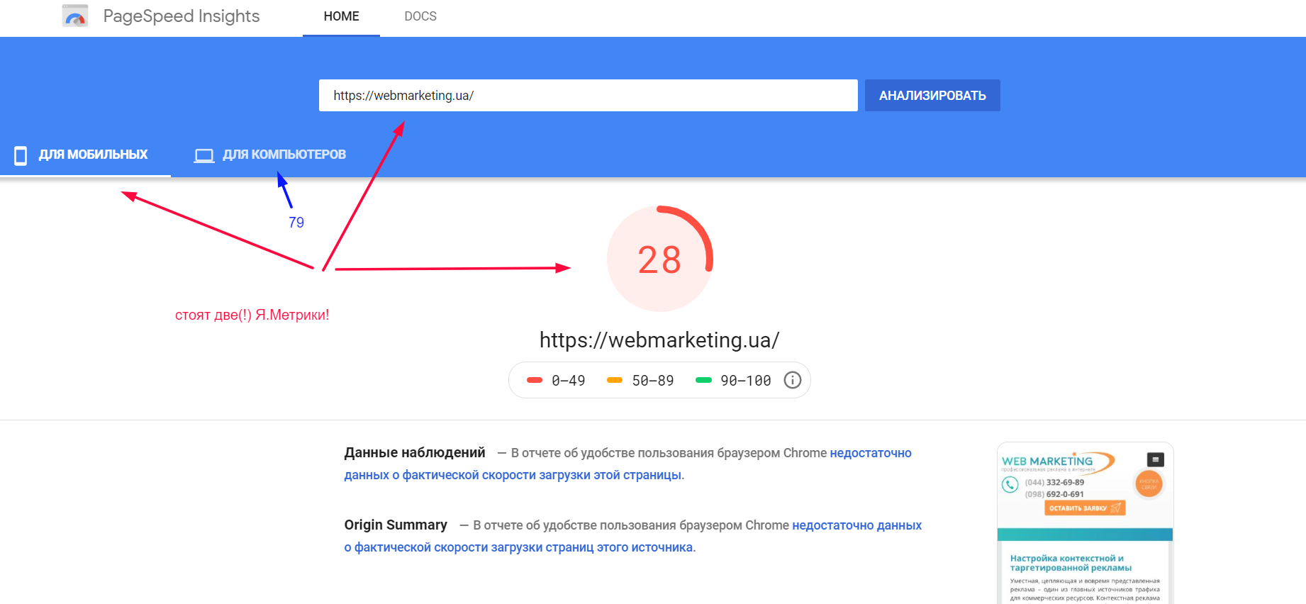 Две ЯМ на сайте и скорость загрузки сайта до удаления Я Метрики