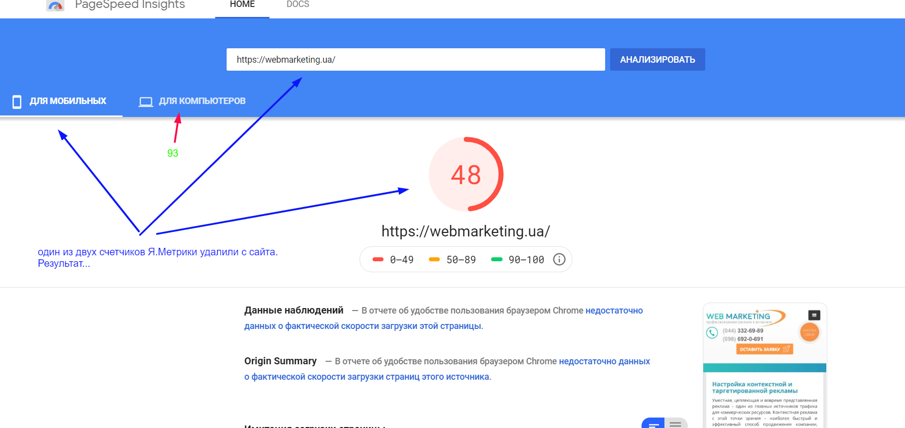 Удалили одну ЯМ - скорость загрузки сайта после удаления Метрики